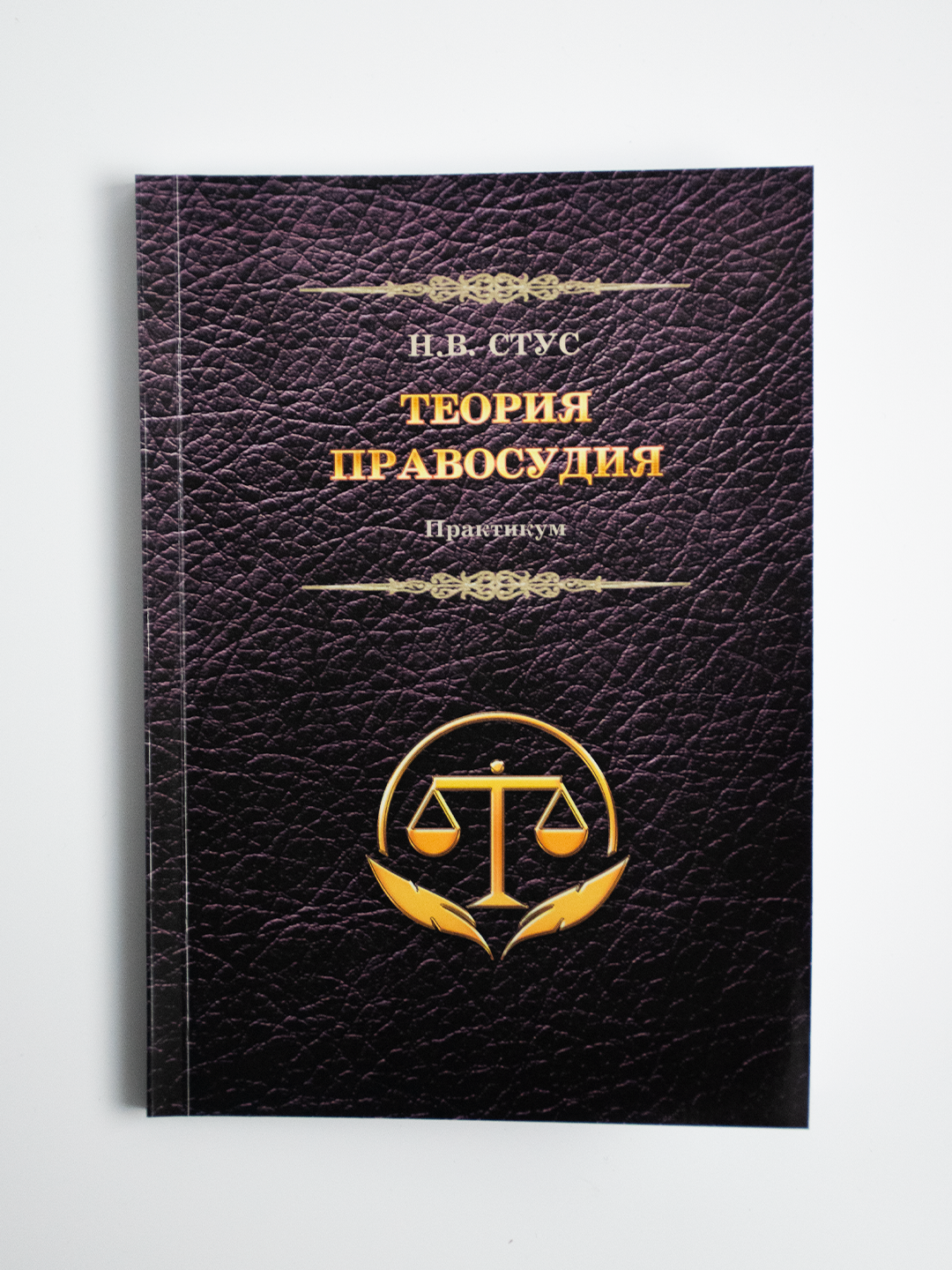 Научные труды